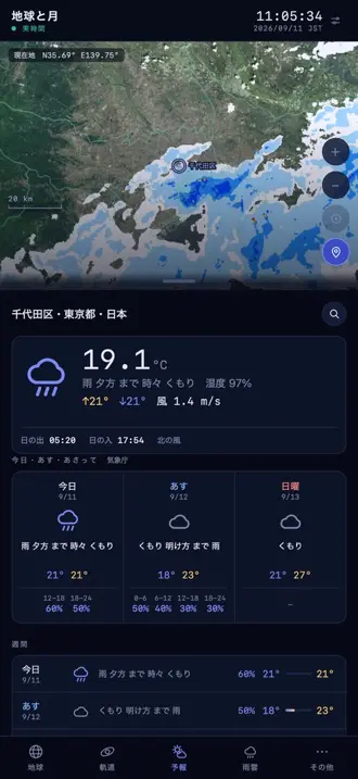 上に雨雲を重ねた地図、その下にいまの気温、今日・あす・日曜の予報の格子、週間予報が並ぶ。