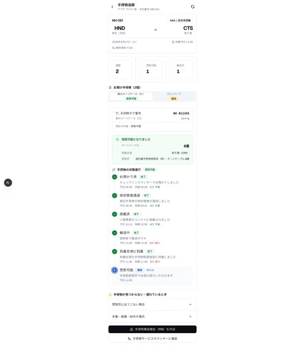 #124 AI に手荷物追跡を作らせてみた — RouteStops が「やっと正しく嵌まった」回（やってみた #124）