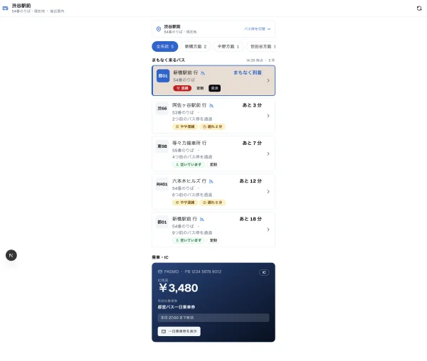 #138 AI にバスの接近案内を作らせてみた — モバイル消費者床が3モード目でも丸ごと効いた（やってみた #138）