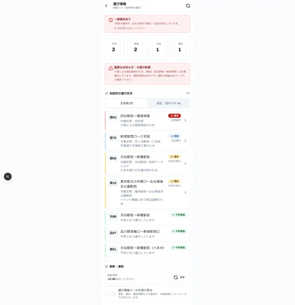#157 AI にバスの運行情報画面を作らせてみた — build 検証・否定確認・3-confirm が1画面に揃った回（やってみた #157）