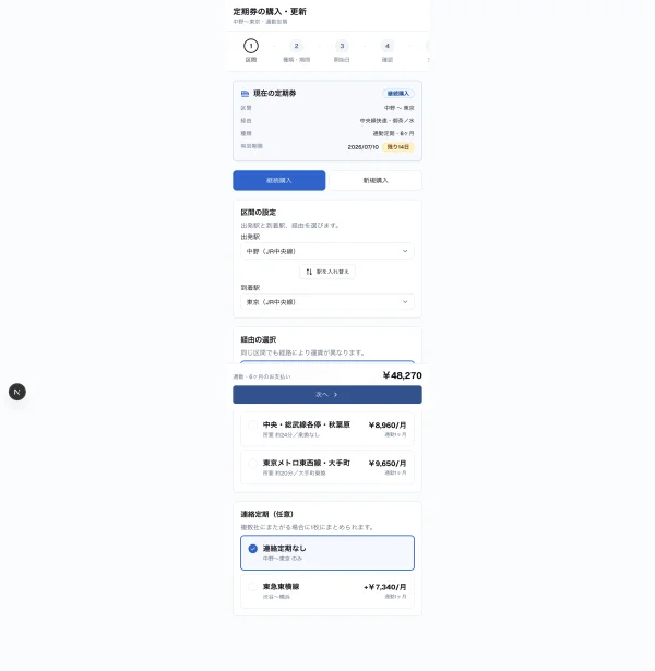 #119 AI に定期券の購入フローを作らせてみた — B2C 購入の「原子」がまだ無かった（やってみた #119）