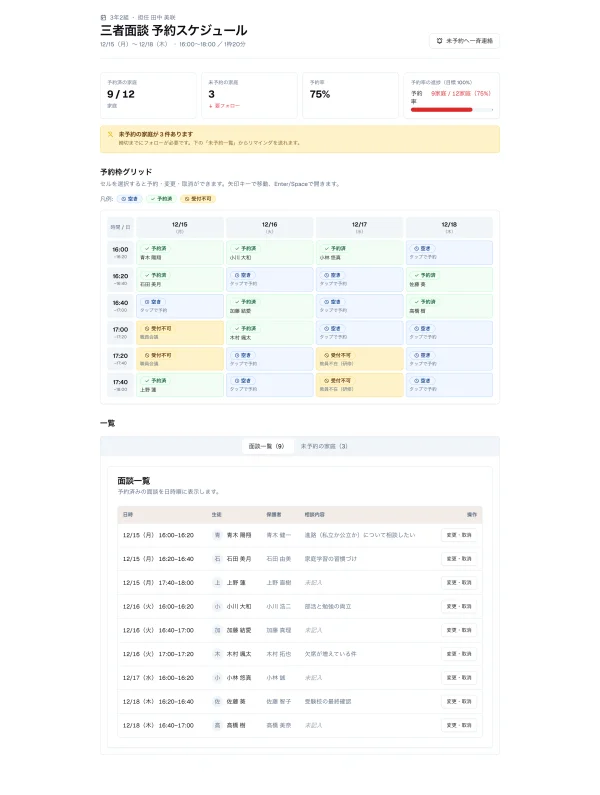 #74 AI に面談予約を作らせてみた — ScheduleGrid が「予約グリッド」でも一発で見つかった（やってみた #74）