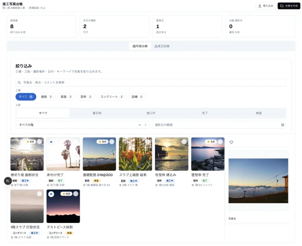 #175 AI に施工写真台帳を作らせてみた：写真管理のために作ったコンポーネントが、工事写真の台帳にほぼそのまま効いた（やってみた #175）