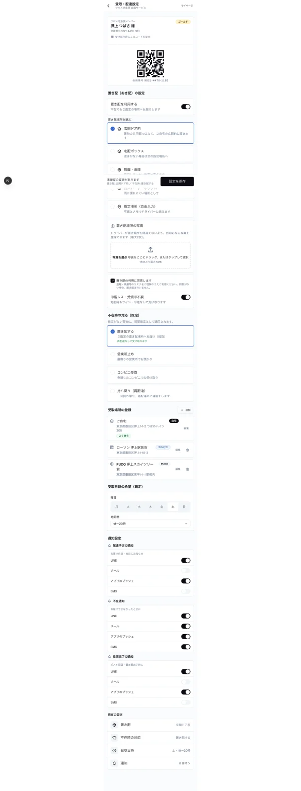 #167 AI に宅配の配達設定画面を作らせてみた — 索引が「動く部品に見えるが動かす意味が違う」へ誘導した（やってみた #167）
