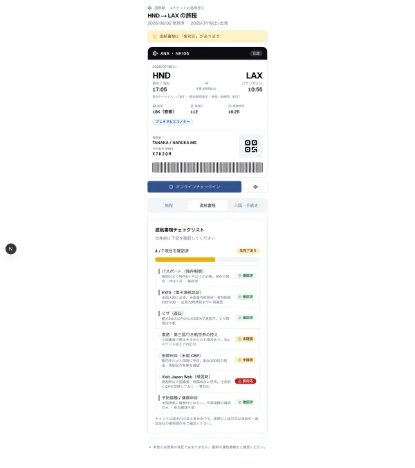 #123 AI に国際線 eチケットを作らせてみた — 「ゲートで掲げる券面」が、まだ部品じゃない（やってみた #123）