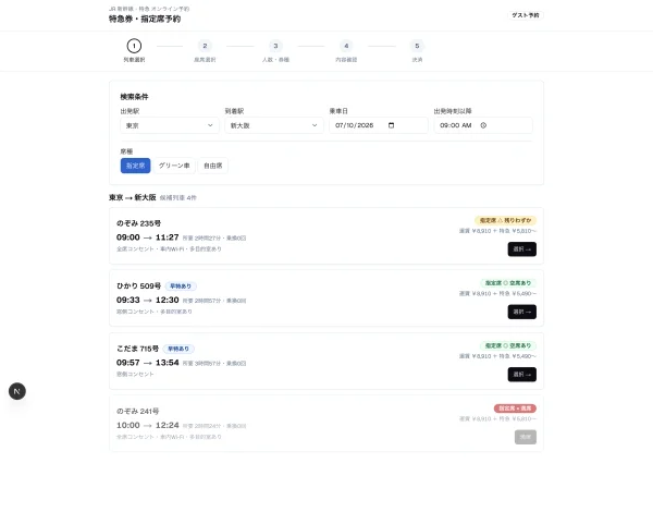 #109 AI に特急券予約を作らせてみた — toC に降りた瞬間、最低スコアと新しい穴が出た（やってみた #109）