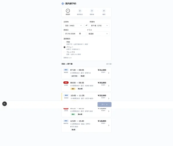 #112 AI にフライト予約を作らせてみた — 昨日作った ListCard を翌日もう使い、座席表の穴が2回目になった（やってみた #112）