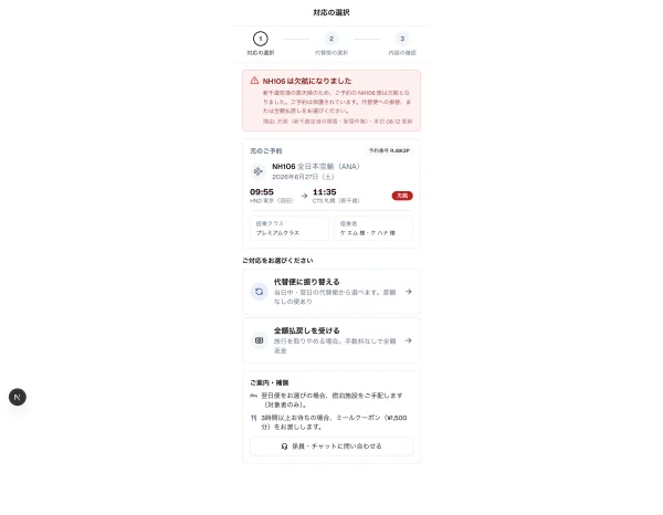 #125 AI に欠航の振替画面を作らせてみた — 昨日作った2部品を翌日もう使い、app-bar が3回目で部品になった（やってみた #125）