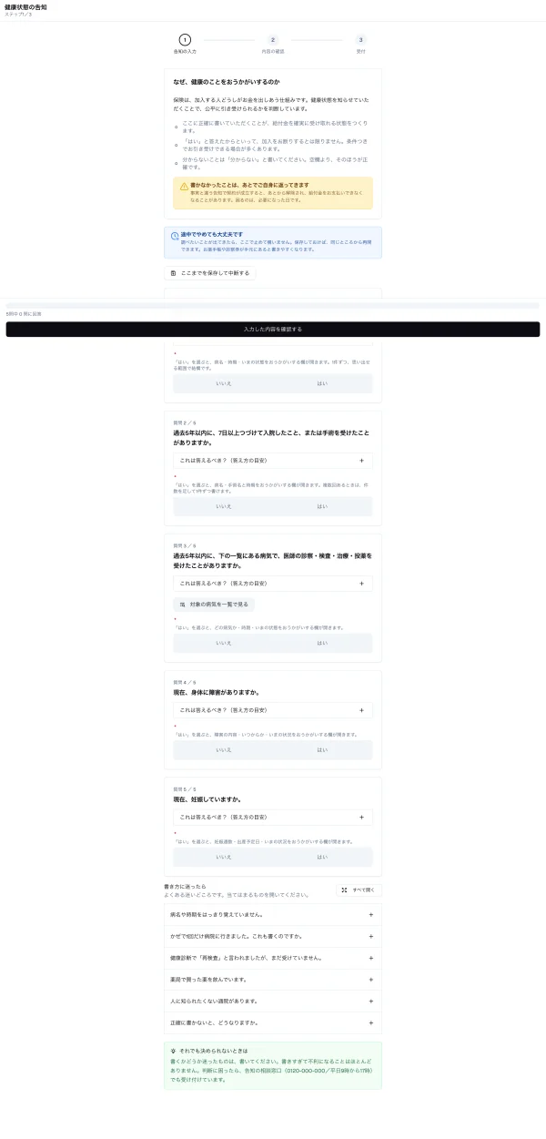 #203 AI に保険の告知画面を作らせてみた：「構造は正しく出してくれて、温度は全部こちらに残した」（やってみた #203）