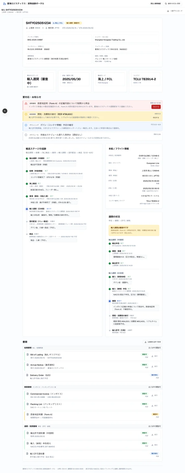 #166 AI に国際輸送・通関追跡を作らせてみた — RouteStops が「多日対応」で結晶化（やってみた #166）