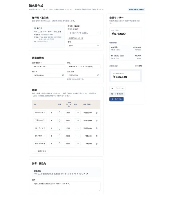 #37 AI に請求書（インボイス）作成画面を作らせてみた — 銀行で育てた部品が、別業界でそのまま効いた（やってみた #37）