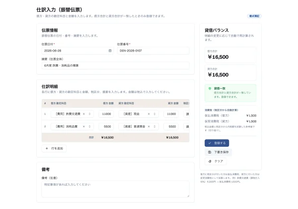 #38 AI に仕訳入力（複式簿記）を作らせてみた — 名前で検索できないピッカーの罠を直した（やってみた #38）