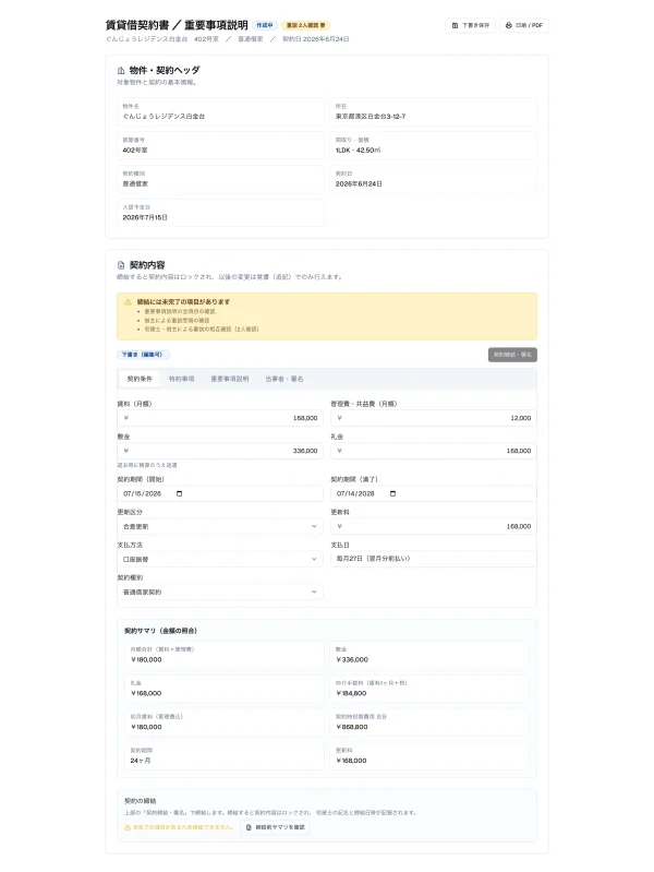 #61 AI に賃貸借契約を作らせてみた — 医療の「署名記録」が、不動産の契約締結にそのまま効いた（やってみた #61）