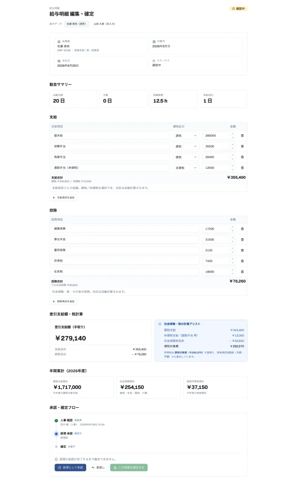 #40 AI に給与明細の編集画面を作らせてみた — 直近2回で作った primitive が、両方とも別業界で即採用された（やってみた #40）
