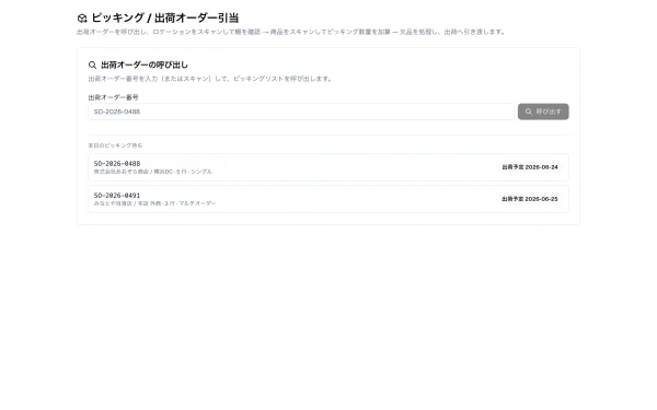 #47 AI に倉庫ピッキングを作らせてみた — 小売で作った部品が、別業界の文脈ゼロ AI に発掘されて 5/5（やってみた #47）