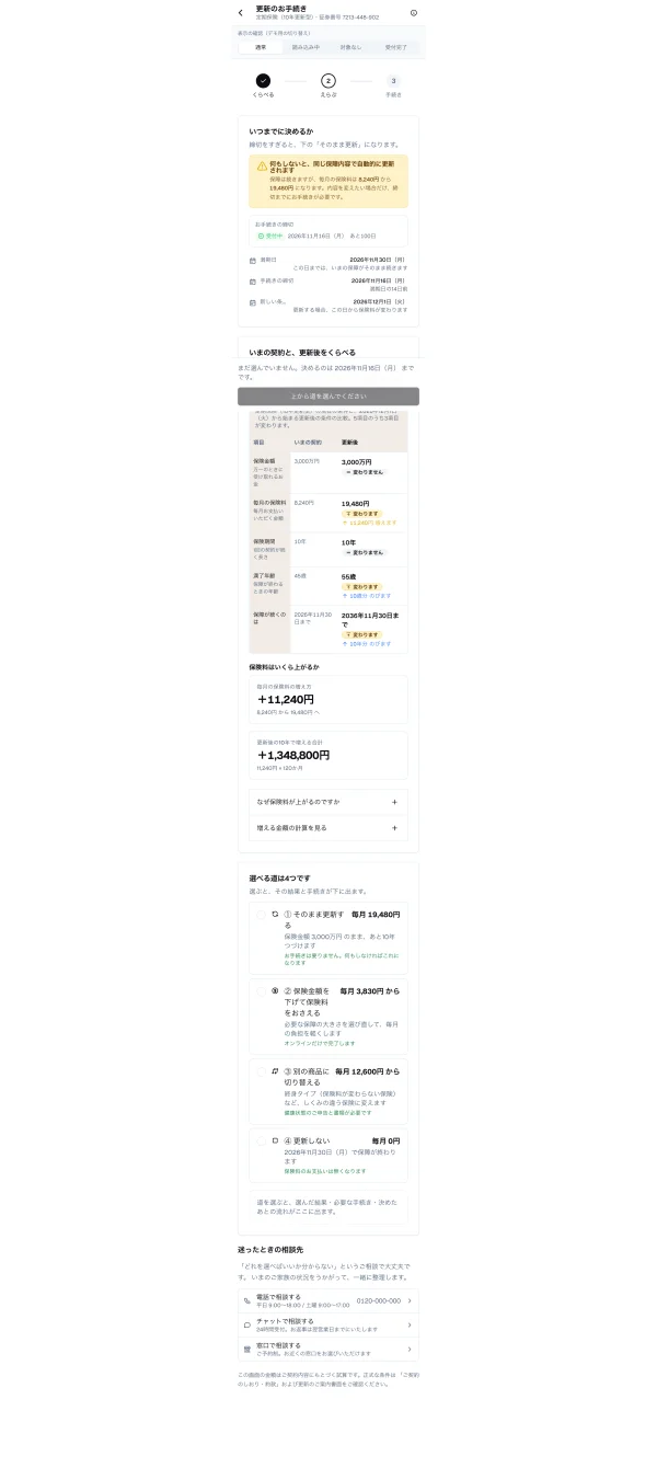 #204 AI に保険の更新画面を作らせてみた：前と後を並べる部品が、7回目の手組みになった（やってみた #204）