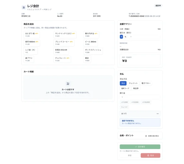 #42 AI に POS レジ会計を作らせてみた — 金額系の primitive が、また別業界（小売）でゼロ摩擦だった（やってみた #42）