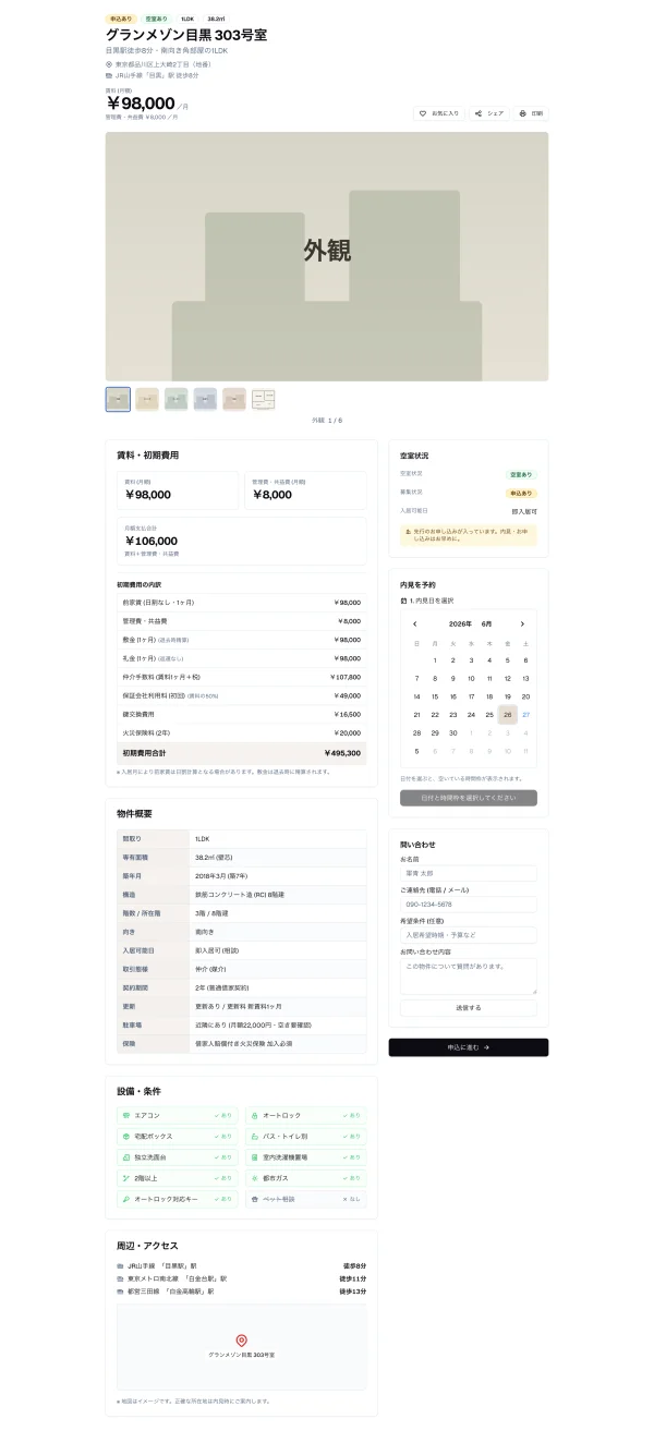 #62 AI に物件詳細＋内見予約を作らせてみた — B2Bで育てたカレンダーが、消費者ページにそのまま刺さった（やってみた #62）