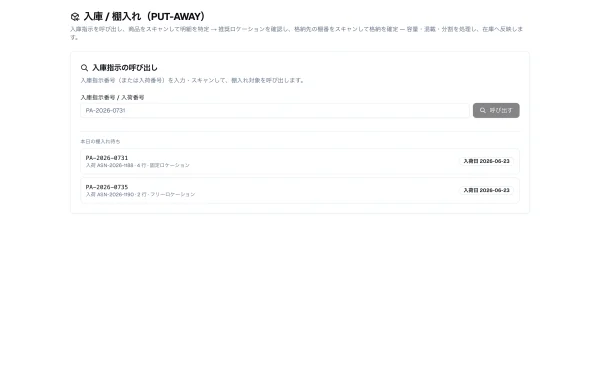 #48 AI に入庫（棚入れ）を作らせてみた — 逆順スキャンでも部品は効き、Progress の小さな穴を1つ埋めた（やってみた #48）