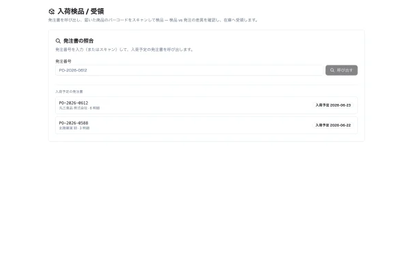 #46 AI に入荷検品を作らせてみた — 3回見たスキャンを primitive に、前回の2つも複利で返ってきた（やってみた #46）