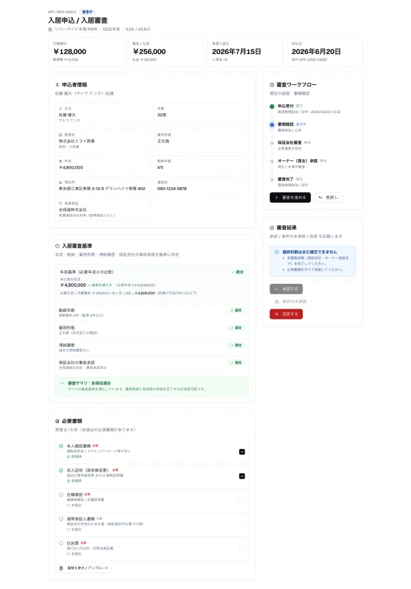 #63 AI に入居審査を作らせてみた — 経費承認の部品が、賃貸審査の承認フローにそのまま効いた（やってみた #63）