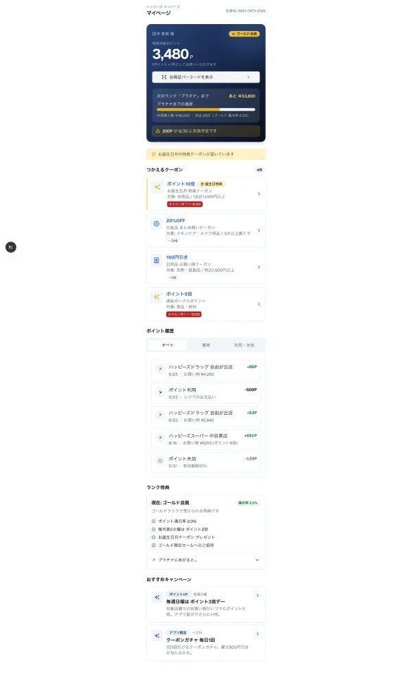 #118 AI に小売ポイントアプリを作らせてみた — 3回手組みされた「ロイヤリティの華」が、ついに部品になった（やってみた #118）