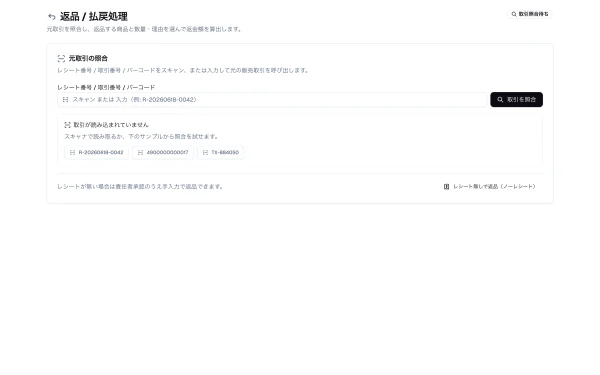 #45 AI に返品処理を作らせてみた — 前回作った部品を、次の文脈ゼロ AI が自分で見つけて全面採用した（やってみた #45）