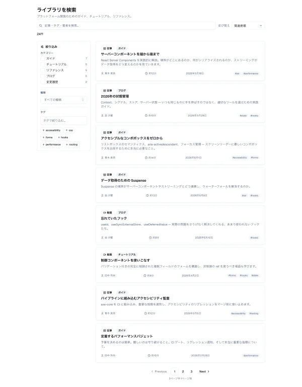 #17 AI に検索結果ページを作らせてみた — "widget のフリした markup"（やってみた #17）