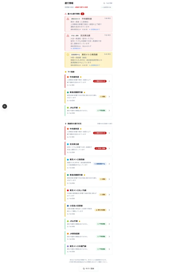 #111 AI に運行情報案内を作らせてみた — toC で3回手組みされた「リストカード」が、ついに部品になった（やってみた #111）