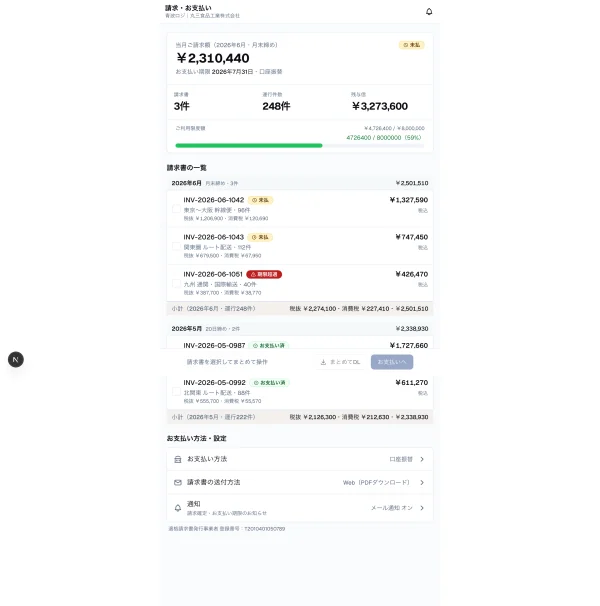 #168 AI に荷主の請求・支払ポータルを作らせてみた — NavRow が結晶化、トラック完走で全5モード完成（やってみた #168）
