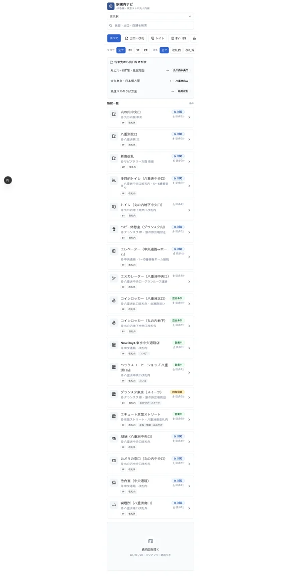 #120 AI に駅構内ナビを作らせてみた — ListCard は新しい型でも効いた、でも「カテゴリの横スクロール」が無い（やってみた #120）