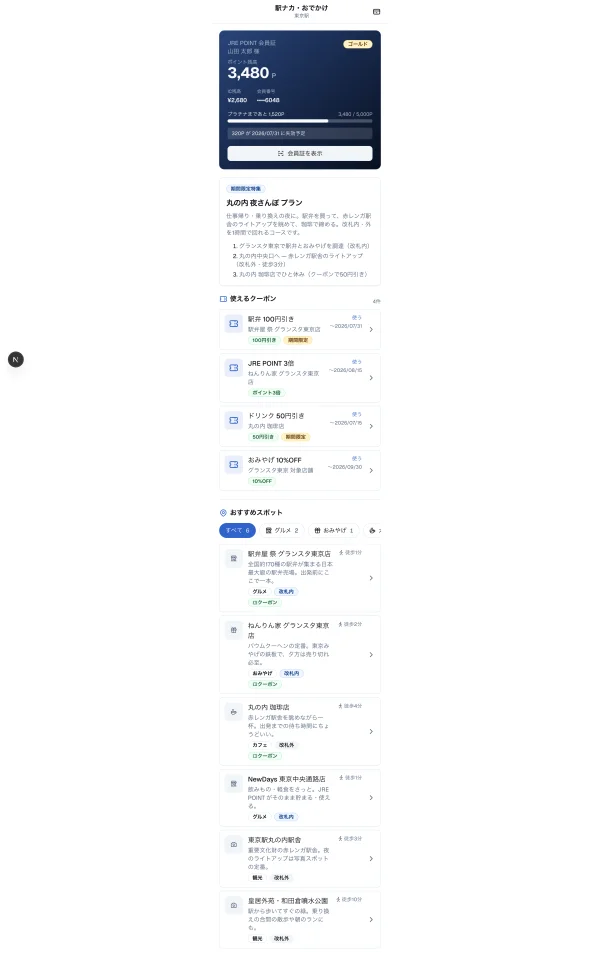 #128 AI に駅ナカ・おでかけ提案を作らせてみた — 3画面さまよった「券面」が、ついに結晶化（やってみた #128）