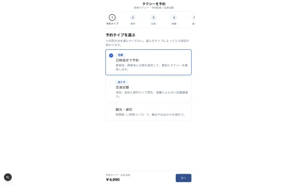#148 AI にタクシー予約配車を作らせてみた — 昨日 build したボトムバーが、翌日の予約画面で自力発見（やってみた #148）