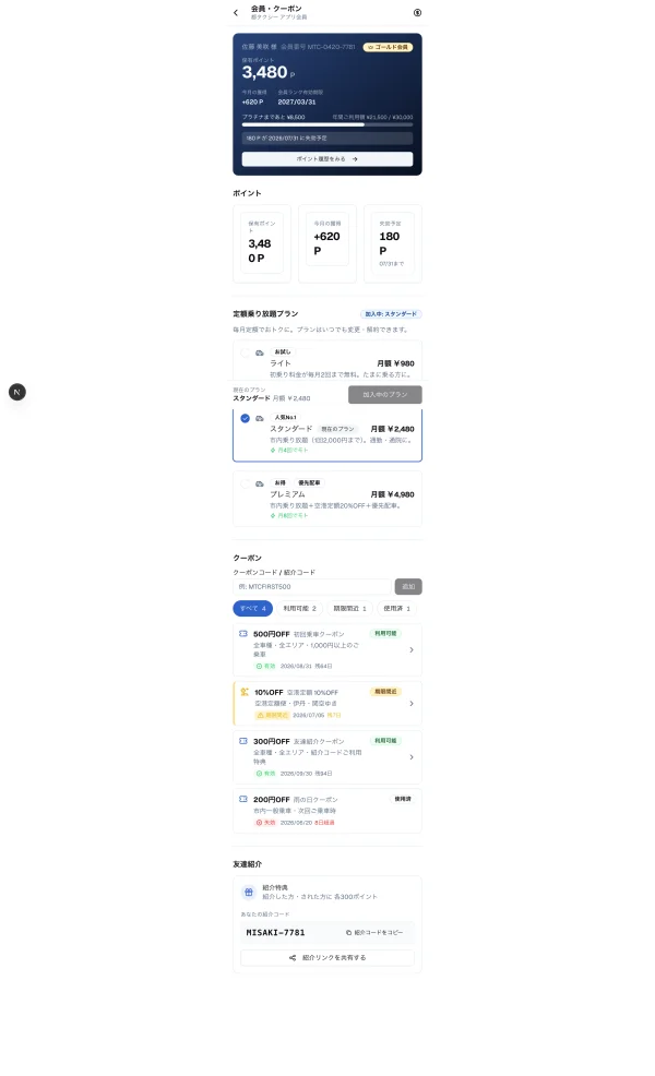 #151 AI にタクシー会員・クーポン画面を作らせてみた — 連載最強のドメイン適合、build した部品が次々「自宅」に帰った（やってみた #151）