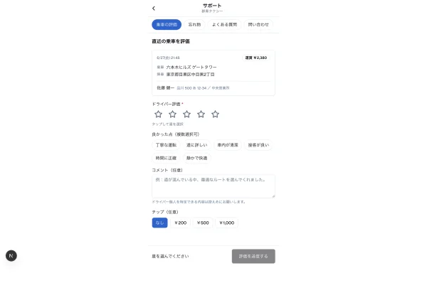 #150 AI にタクシーの評価・サポート画面を作らせてみた — 索引が「動かない部品」に誘導した回（やってみた #150・節目）