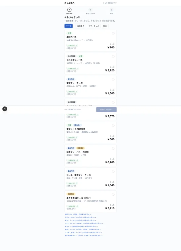 #121 AI にきっぷ購入を作らせてみた — B2C 購入の「原子」が、3回目でついに部品になった（やってみた #121）