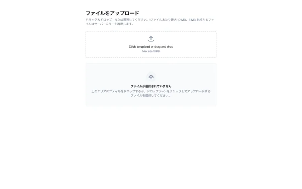 #10 AI にファイルアップロードを作らせたら、自分のコンポーネントが半完成だった（やってみた #10）