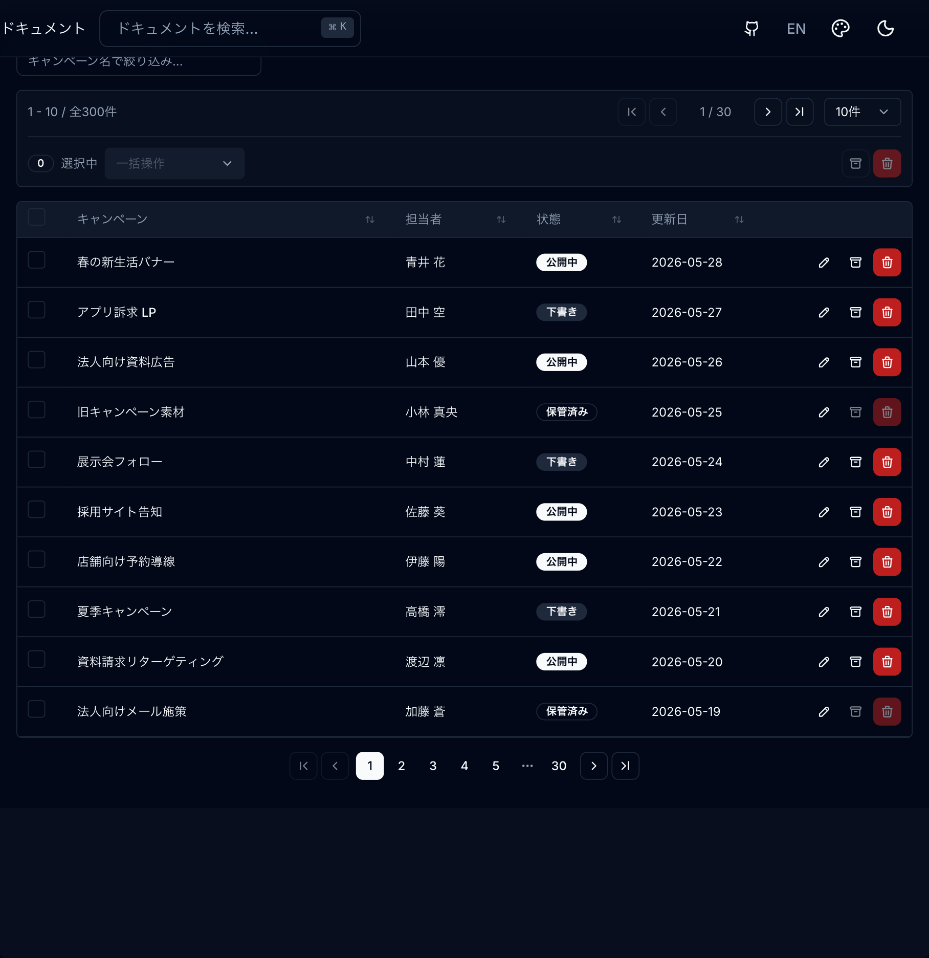 アクション付きデータテーブル preview