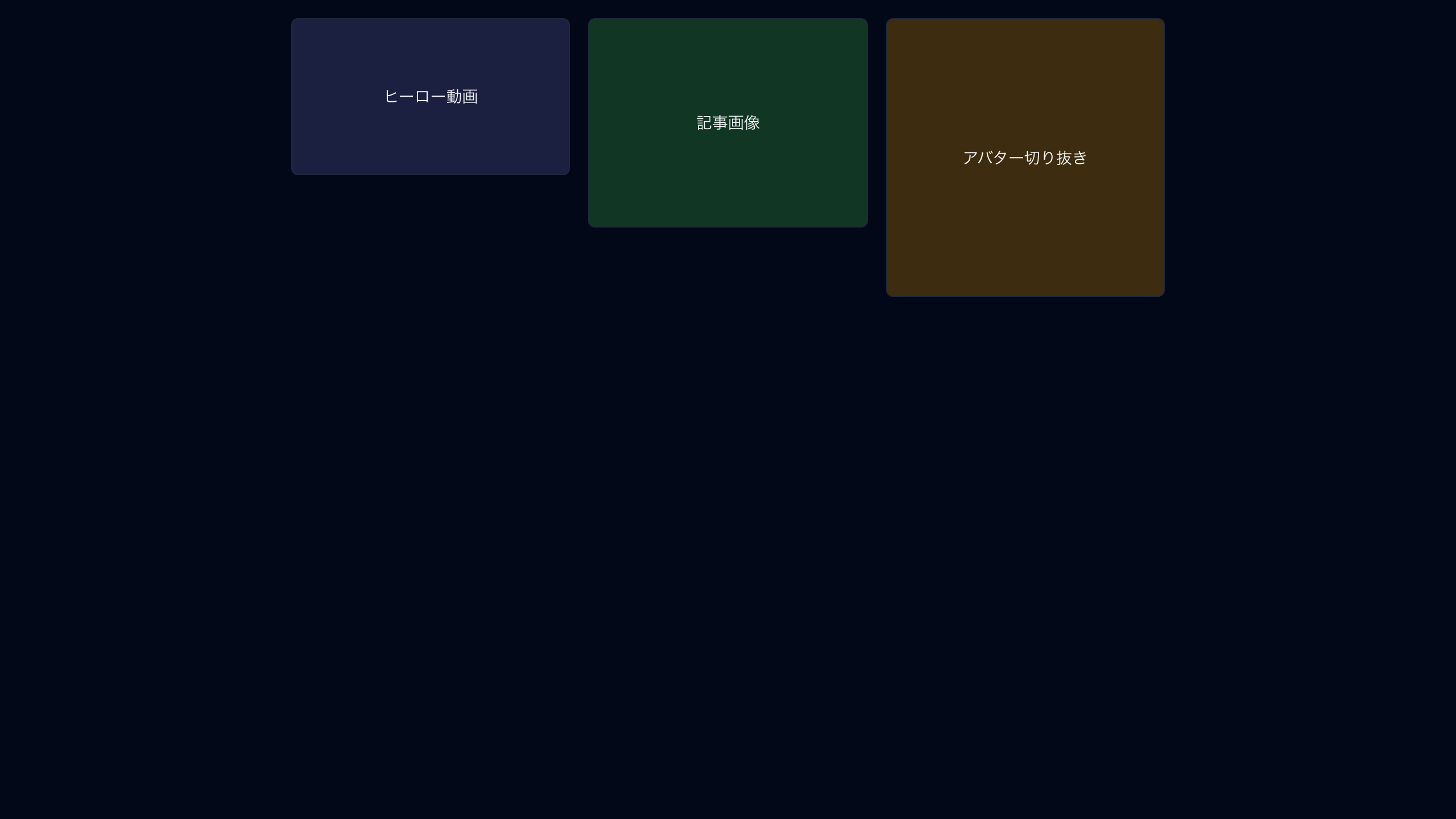 アスペクト比 preview