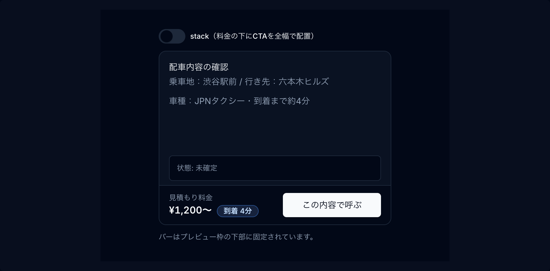 ボトムアクションバー preview