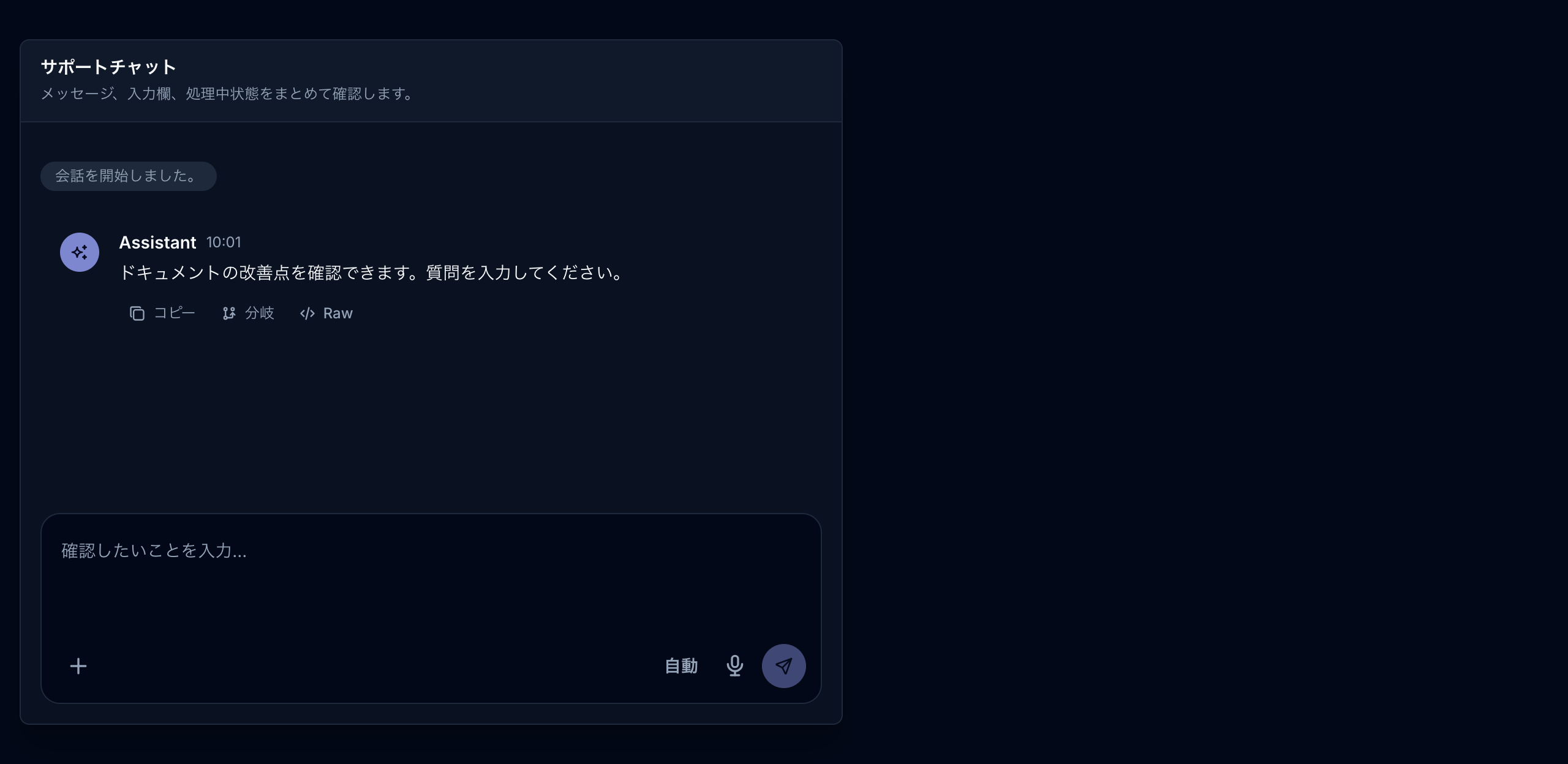 チャットパネル preview