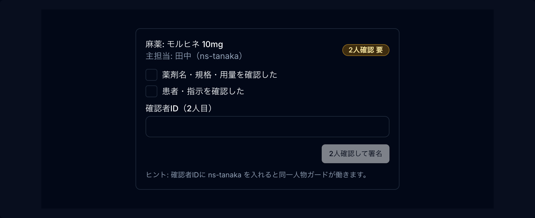 2人確認 preview