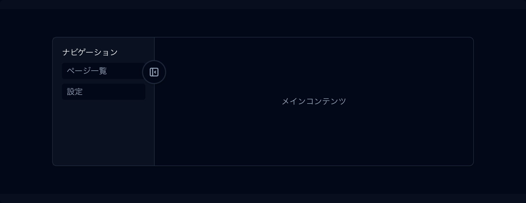 開閉パネルトグル preview