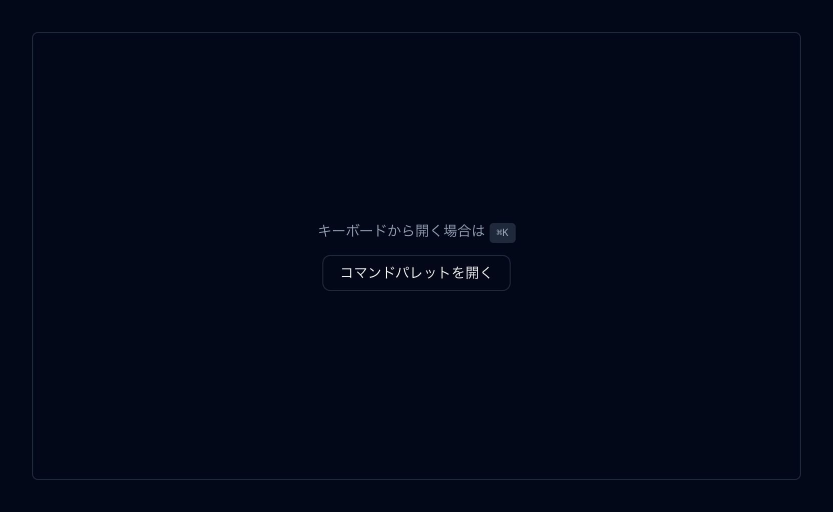 コマンドパレット preview