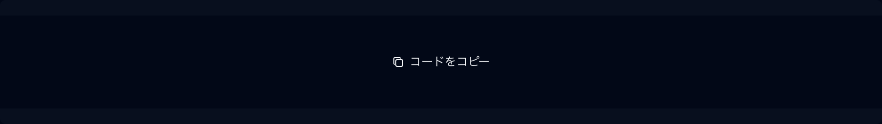 コピーボタン preview