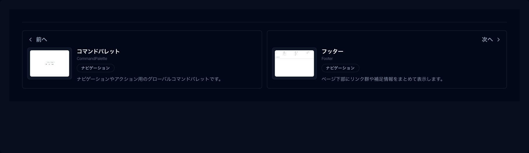 ドキュメントページャー preview