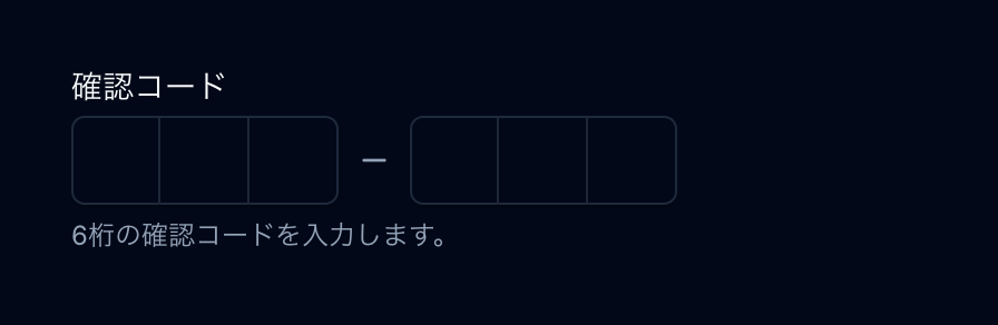 OTP入力 preview