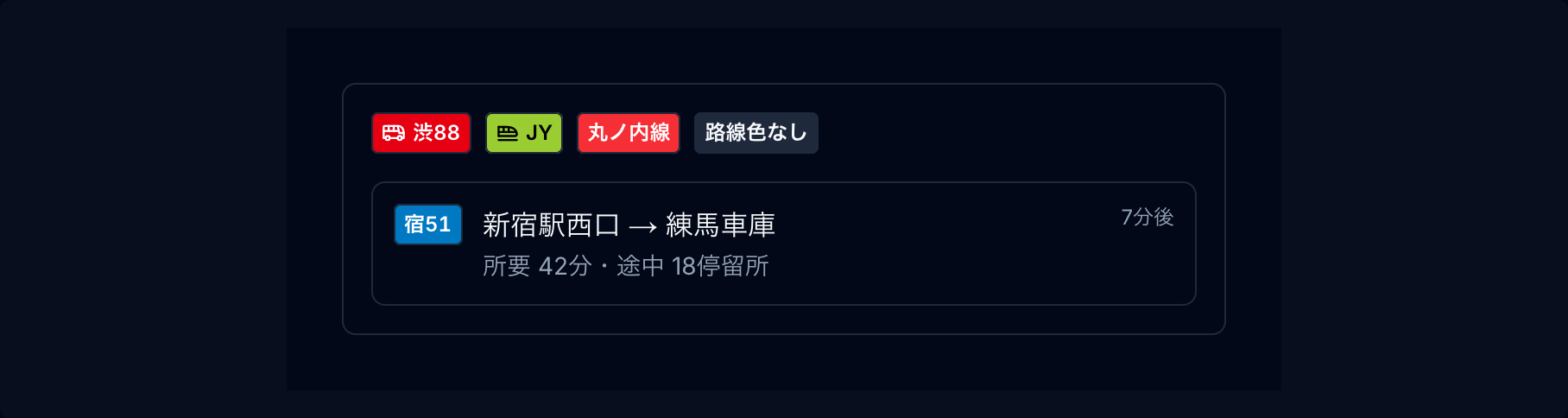 路線チップ preview
