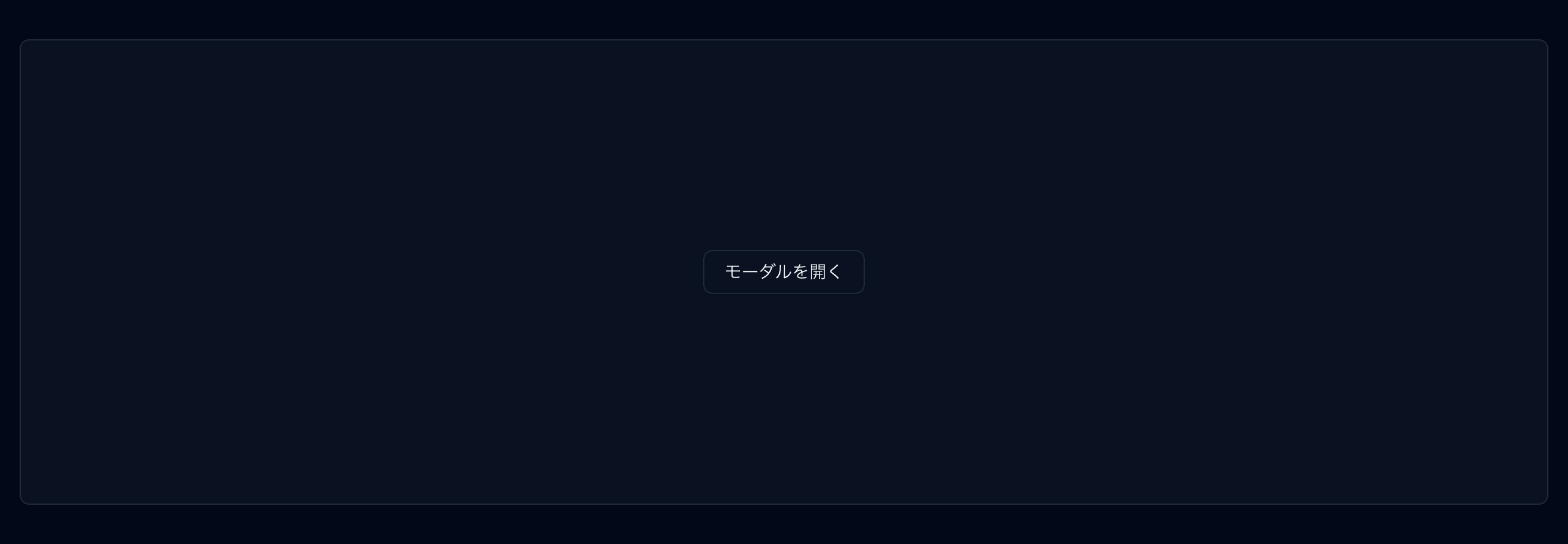 モーダル preview