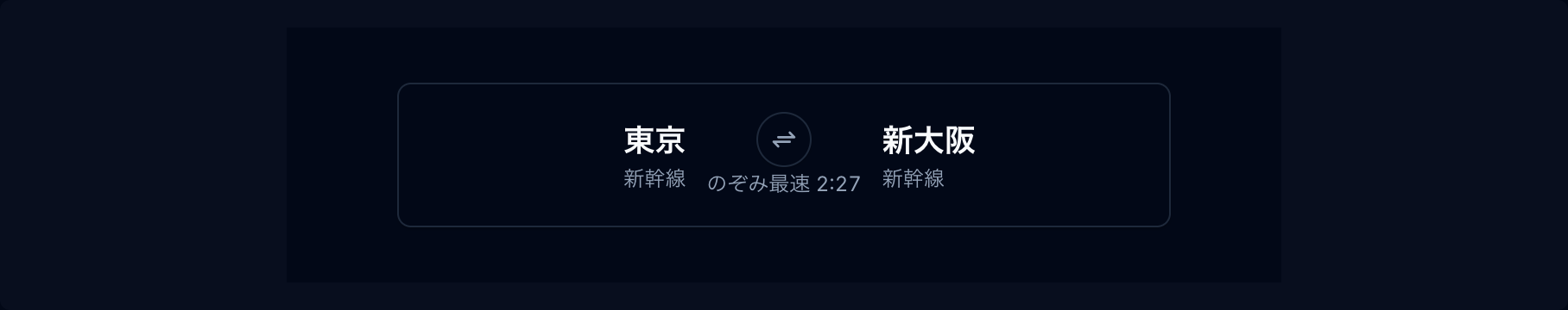 区間（発着） preview